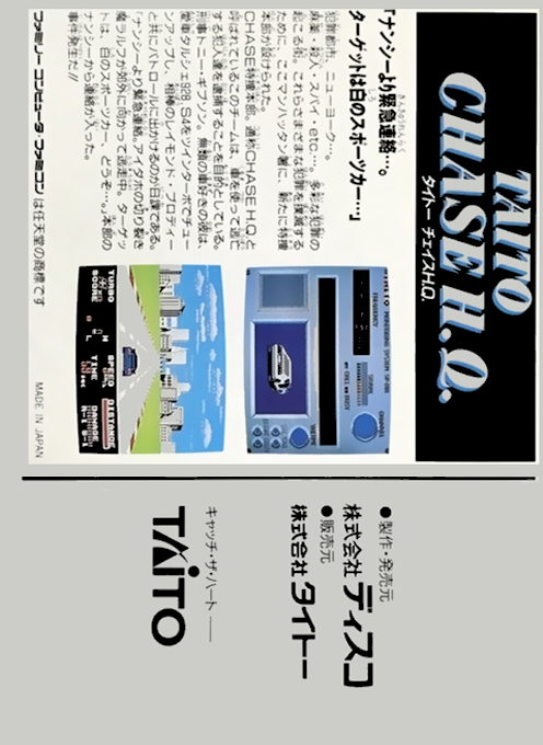 Taito Chase H.Q. — Box back